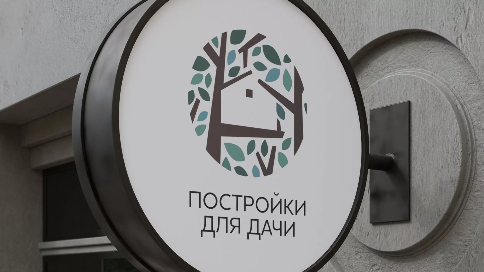 Создание логотипа компании «Постройки для дачи» в Новочебоксарске
